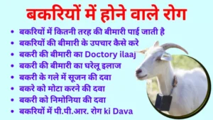 goat diseases