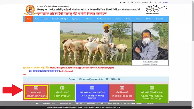 How to apply in Maharashtra Goat Farming Scheme (4)