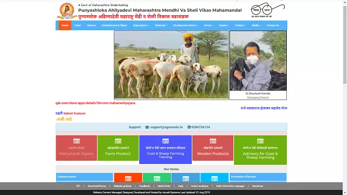 How to apply in Maharashtra Goat Farming Scheme (6)